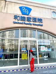 -天津和睦家医院
