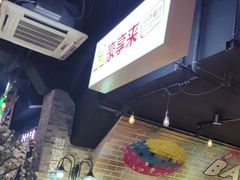 -豪享来(我格广场店)