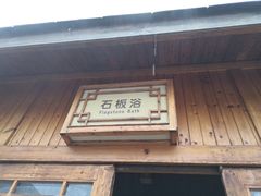 -金孔雀温泉旅游度假村