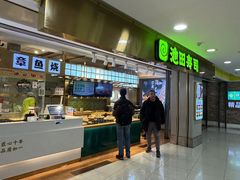 -池田寿司·4H鲜作(西直门凯德华联店)