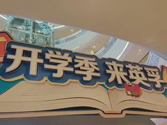 -英孚教育青少儿(河东中心)