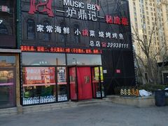 门面-炉鼎记私房菜(总店)