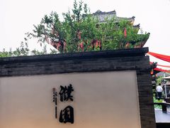 -濮园 · 四合院餐厅