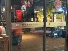-湘湖大院(越王路店)