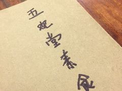 -五观堂素食(新华路店)