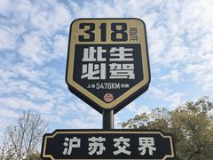 -安亭老街