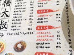-杨大叔爱面子·四川小吃(岗头店)