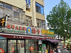 -桔子海鲜烧烤大排档(台东店)
