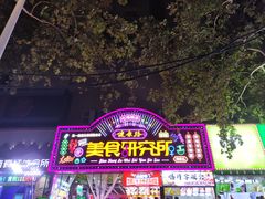 -健康路夜市