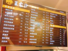 菜单-王家沙点心店(西康路店)