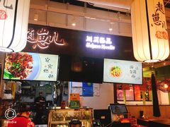 门面-赵崽儿川式面品(金桥国际店)