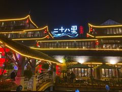 -二十八里太湖船菜(吉祥路店)