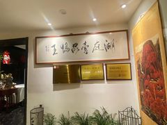 -湖庭壹品鸭王·传统北京烤鸭·别墅私房菜·庭院宵夜(江宁店)