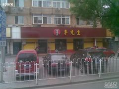 -李先生牛肉面大王(北京东四店)