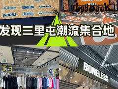 -三里屯太古里