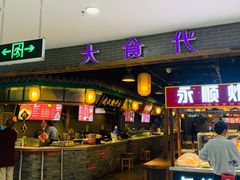门面-大食代(龙德广场)