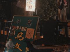-马文章胖子甑糕(洒金桥店)