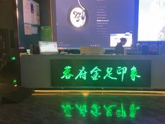 -蓉府金足印象(德阳珠江桥店)