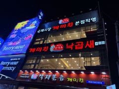-蚂蚁家辣炒章鱼(海云台店)