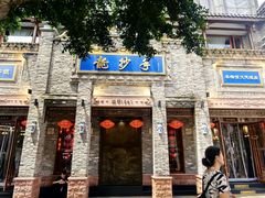 -龙抄手(春熙路总店)