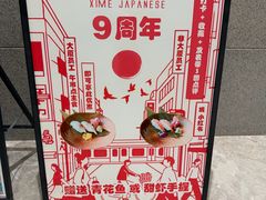 -嘻〆咩 XIME Izakaya