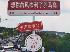 -养马岛旅游度假区