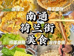 -荷兰街