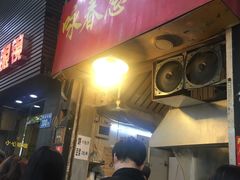 门面-咏春葱油饼(德政中路店)