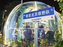 -1819餐厅·团队聚餐·烤串·精酿