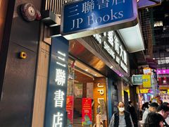 -三联书店(中环店)