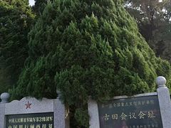 -古田会议纪念馆