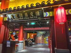 门面-大龙传承火锅(太古里店)