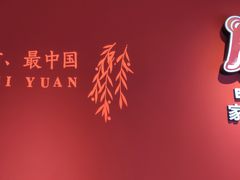 -北院·果木烤鸭·25年东北菜(创意产业园店)