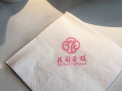 -花园茶楼(兴城西路店)