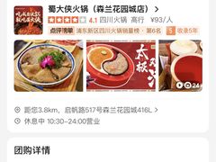 -蜀大侠火锅(森兰花园城店)