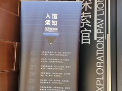 -同济大学四平路校区深海探索馆