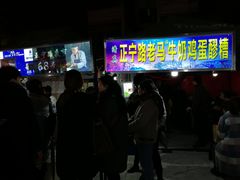 -清真老马家国华牛奶鸡蛋醪糟(正宁路店)