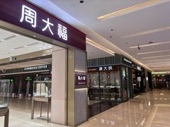 -福田卓悦INTOWN购物中心