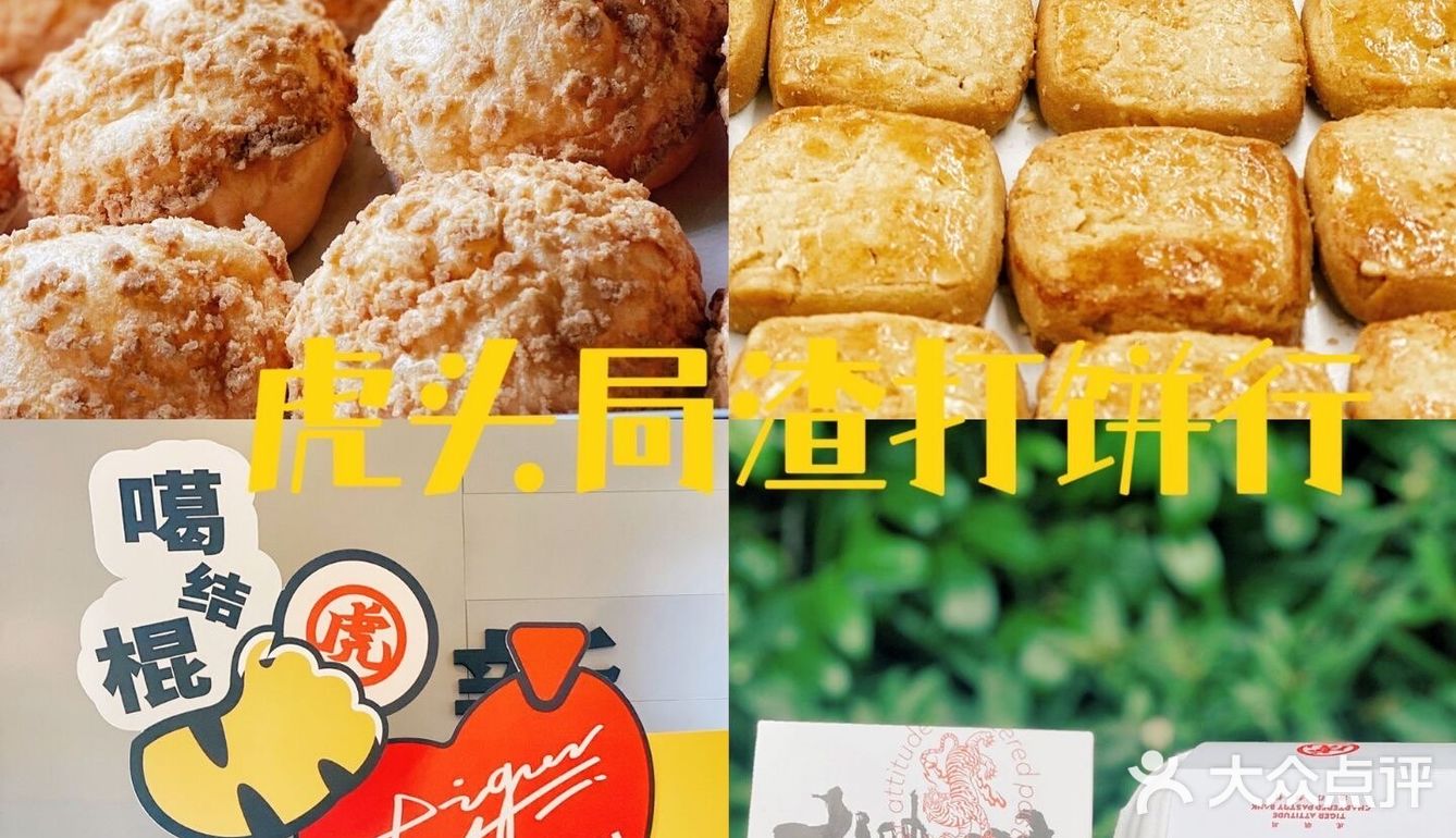 层层料，口口香，糯米星人必选的，火爆北上广的虎头局登陆杭城