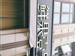 -鲜果壹号(苏站路店)