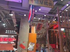 -萍姐火锅·公路夜市(南京新街口店)