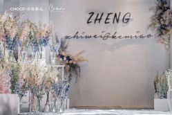 -CHOCO-启蔻婚礼(三亚公司)