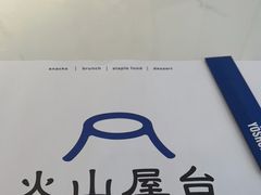 -火山屋台(新街口店)