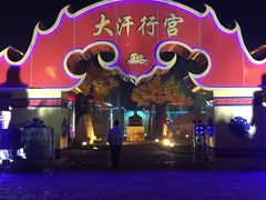 -大汗行宫园林餐厅