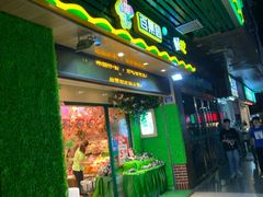 门面-百果园PAGODA(爱华市场店)