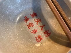 -岗上渣渣老火锅(两路口店)