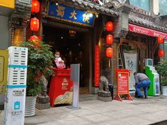 门面-蜀大侠火锅(建设路第五大道店)