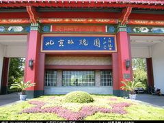 门面-玫瑰园别墅餐厅(北京玫瑰园店)