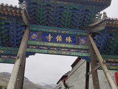 -五台山风景名胜区