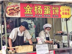 -金杨老摊头蛋饼(金口路店)